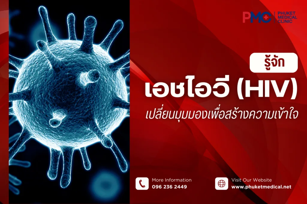 Knowing HIV