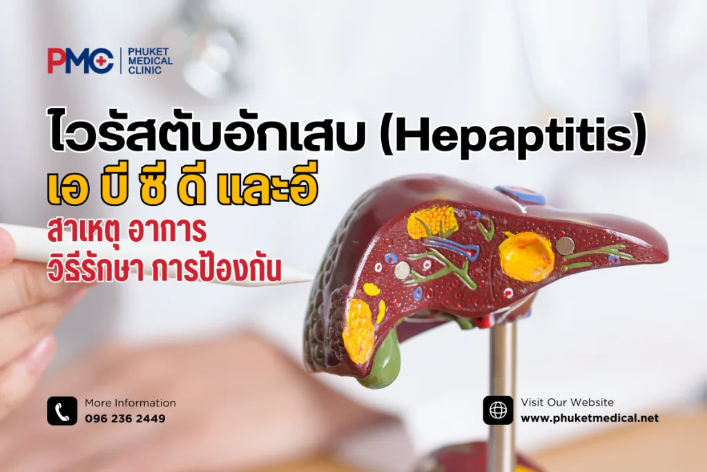 Hepatitis