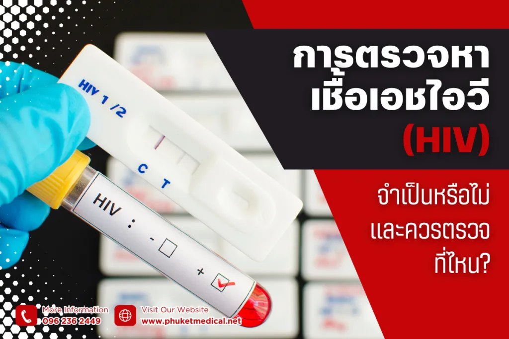HIV testing