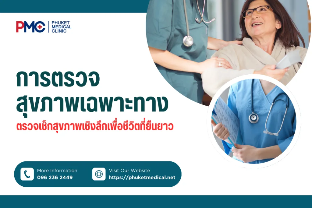 Specialized Health Checkup