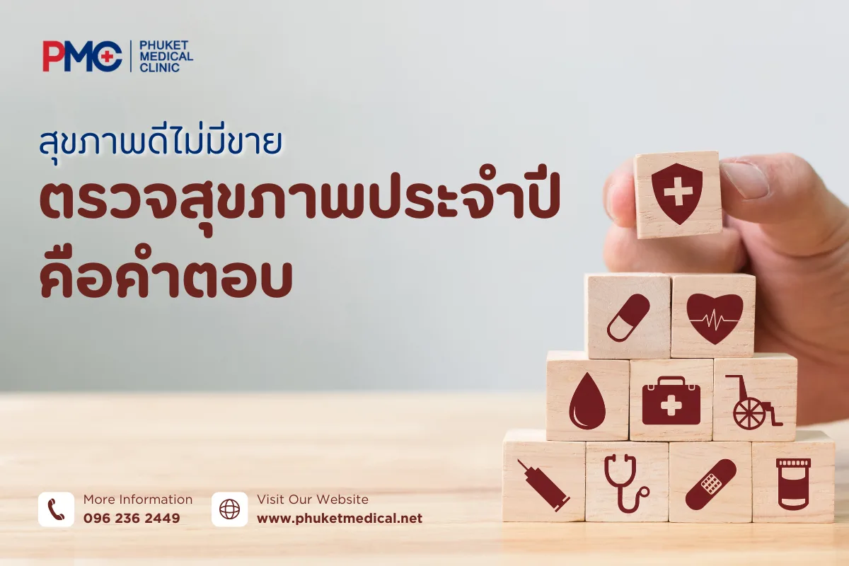 สุขภาพดี