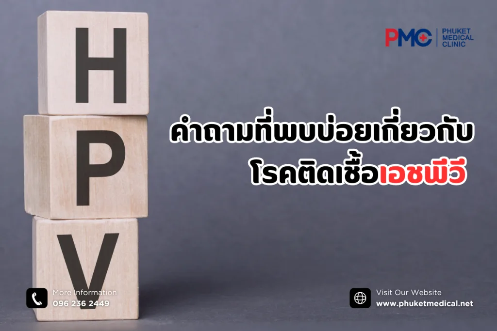 HPV infection