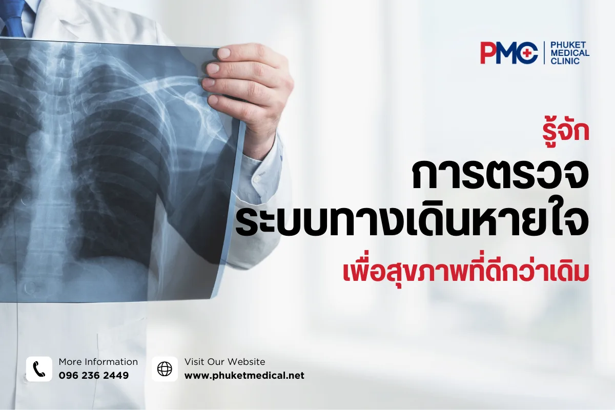 Learn about respiratory system examinations