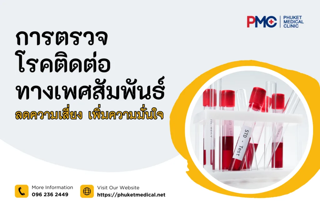 Sexually Transmitted Disease Screening