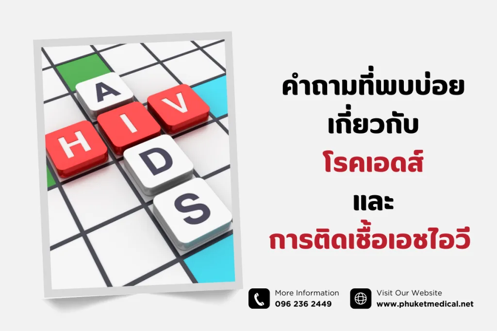 โรคเอดส์