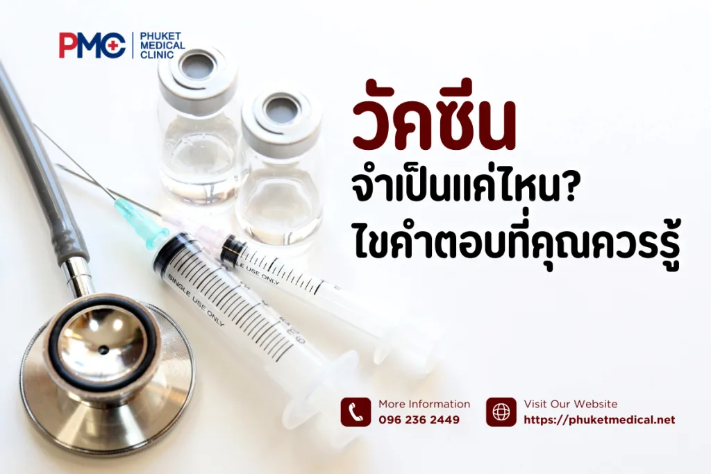 How necessary is a vaccine?